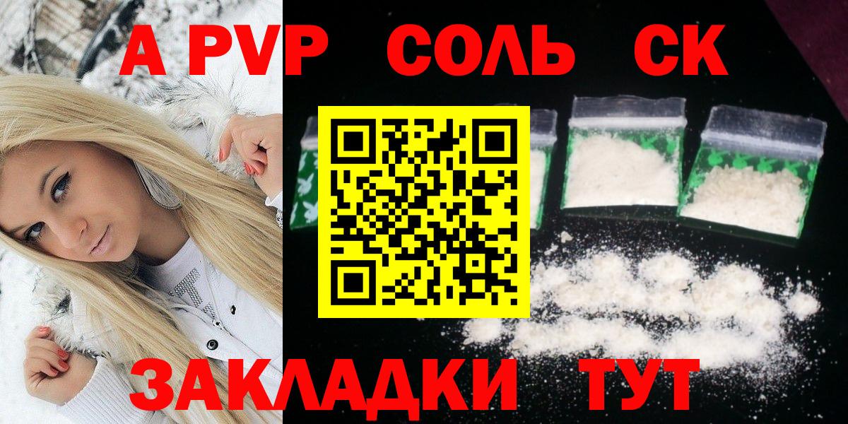 A-PVP кристаллы Белебей