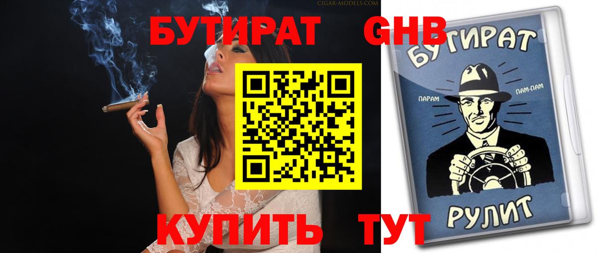 Белебей  Бутират GHB  Бутират  Вход с VPN 