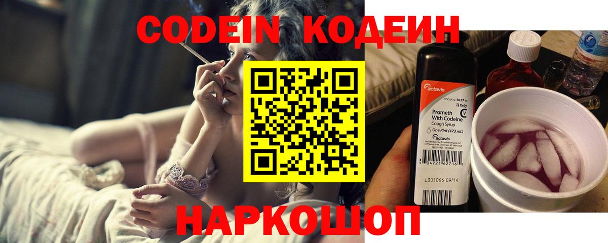 Кодеиновый сироп Lean Purple Drank  Вход с VPN  Белебей  Кодеин Purple Drank 
