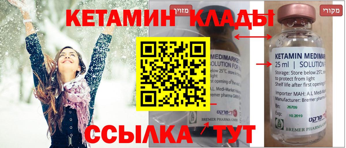 КЕТАМИН VHQ Белебей