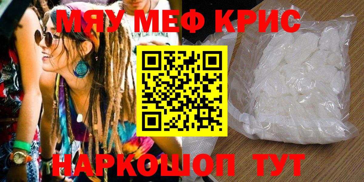 МЯУ-МЯУ  Мефедрон кристаллы  купить наркотик  Вход с VPN  МЯУ-МЯУ mephedrone  Белебей 
