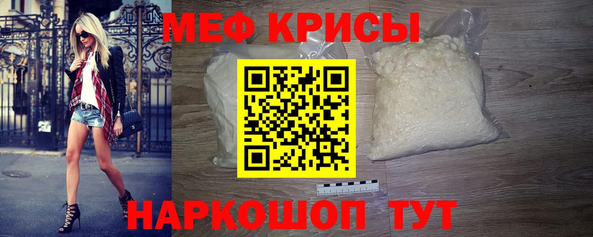 Меф кристаллы Белебей